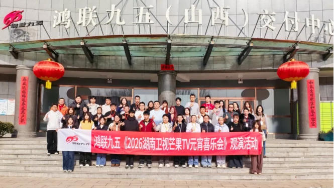 �������� ϲ��ͬ�� | �������峤��ְ������2026��������â��TVԪ��ϲ�ֻ�